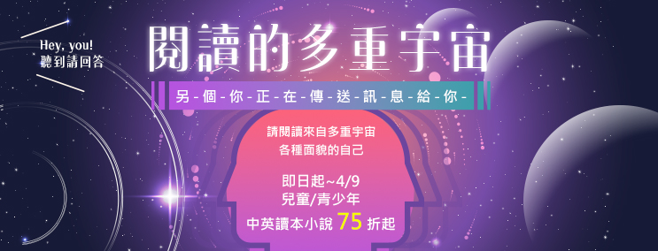 閱讀的多重宇宙